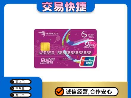 阜新上门回收中银通支付卡