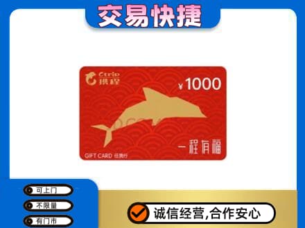 阜新回收携程任我行卡