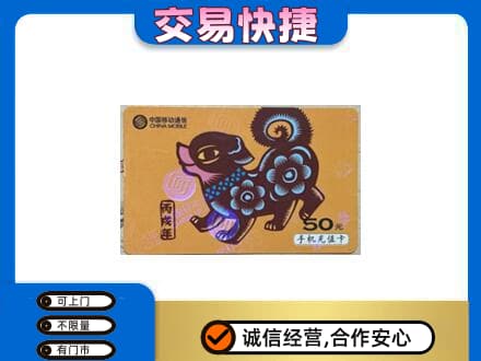 阜新回收移动卡