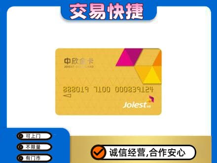 阜新上门回收中欣金卡
