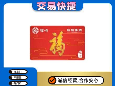 阜新上门回收富裕集团卡