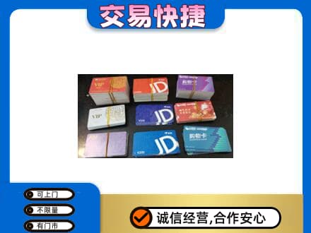 阜新上门回收超市卡