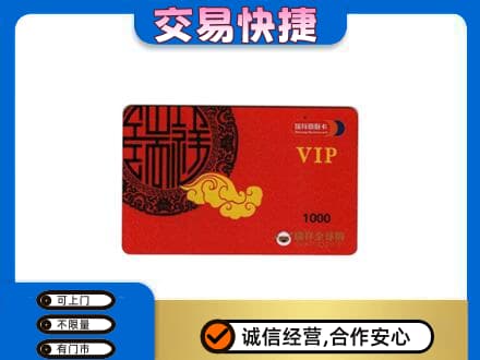 阜新上门回收瑞祥商联卡