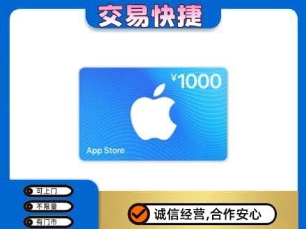 阜新上门回收苹果充值卡