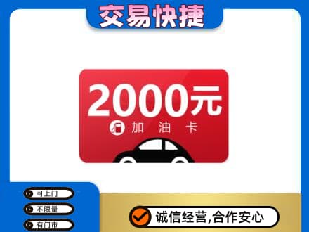阜新上门回收加油卡