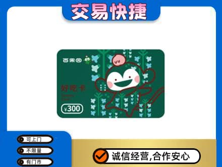 阜新上门回收百果园卡