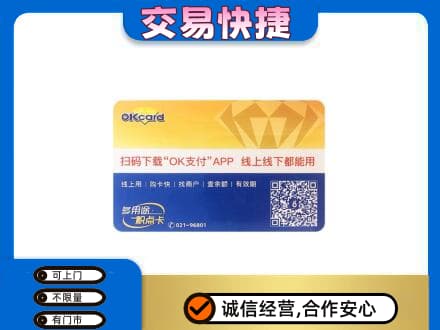 阜新上门回收百联OK购物卡