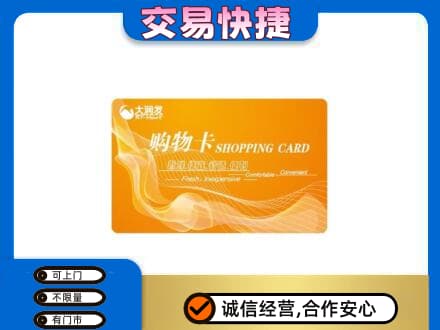 阜新回收大润发超市卡
