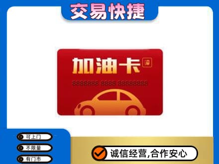 阜新回收中石油卡