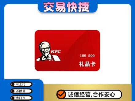 阜新回收肯德基卡