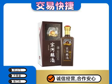 阜新回收宋河粮液