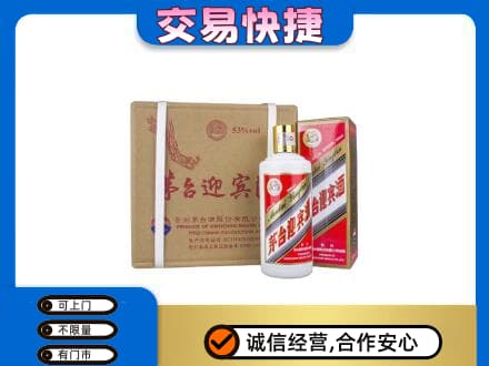阜新回收茅台迎宾酒
