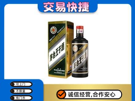阜新回收茅台王子酒