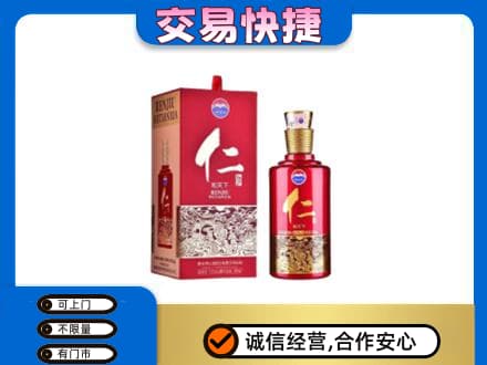 阜新回收茅台仁酒
